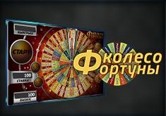 Колесо фортуны